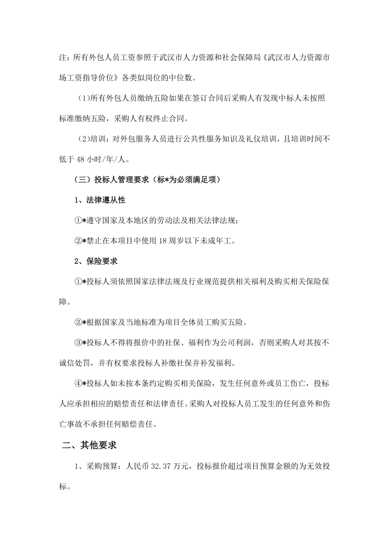 采购需求_3.png