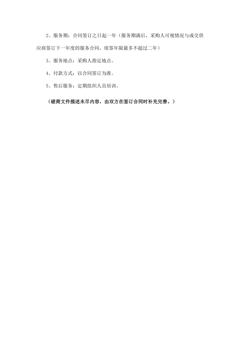 采购需求_4.png